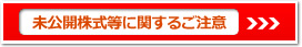 当協会正会員を名乗る業者に関するご注意