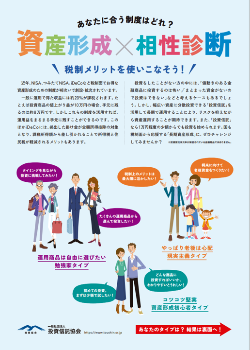 あなたに合う制度はどれ？資産形成×相性診断