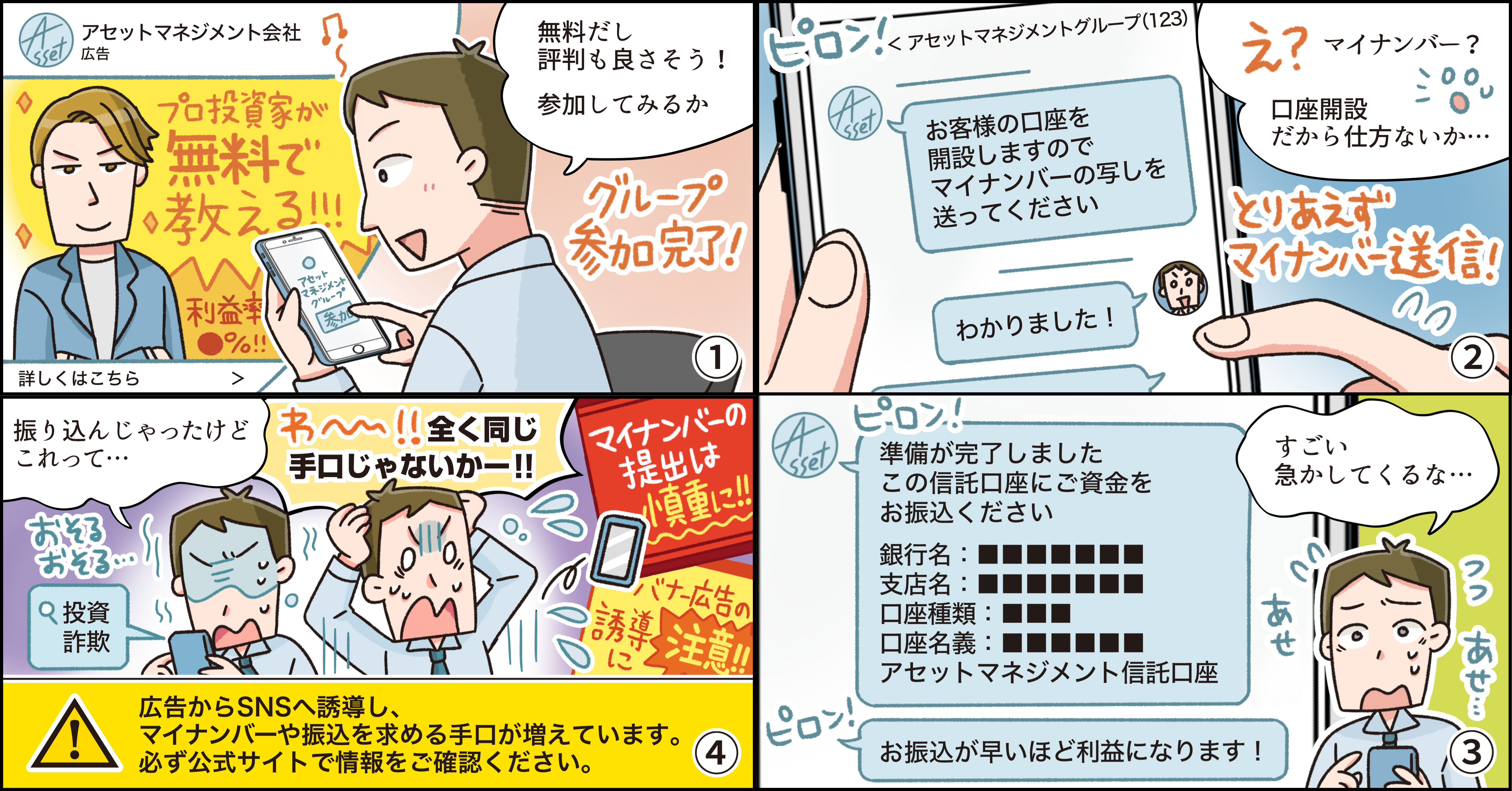 投資詐欺にご注意ください - 投資信託協会