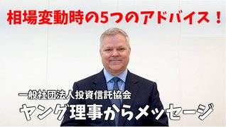 フィデリティ投信ヤング理事