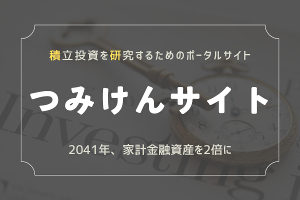 すべての人に世界の成長を届ける研究会（通称：つみけん）