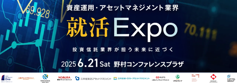 就活Expo