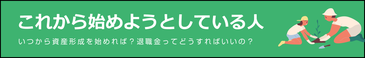 これから始めようとしている人