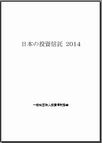 日本の投資信託2014